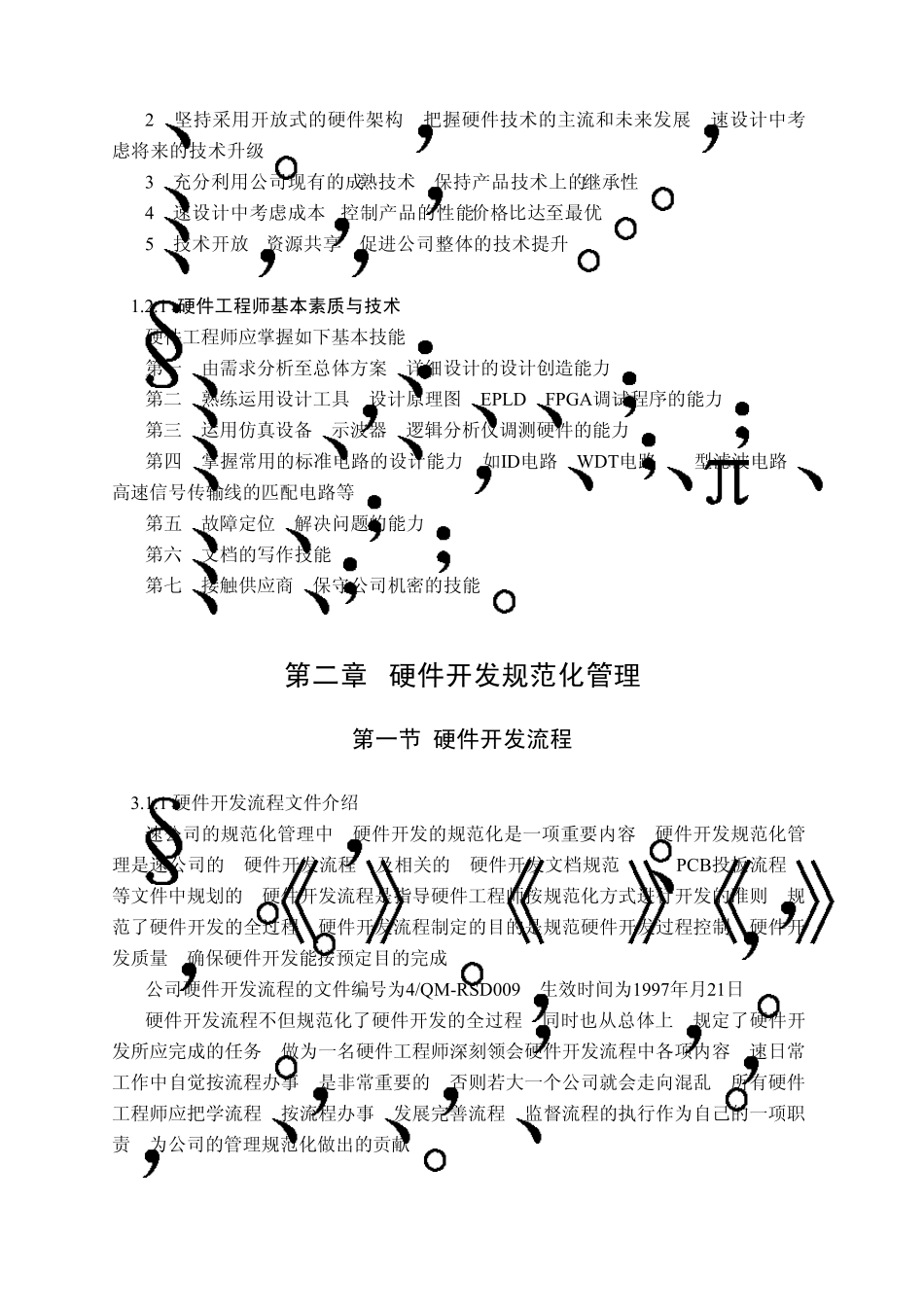 华为硬件工程师手册_第3页