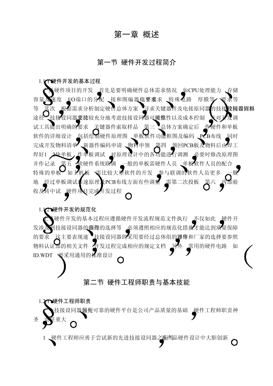 华为硬件开发资料(有关硬件设计)_第2页