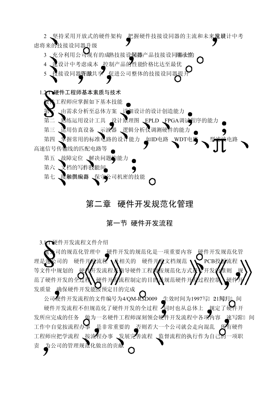 华为硬件开发资料(有关硬件设计)_第3页