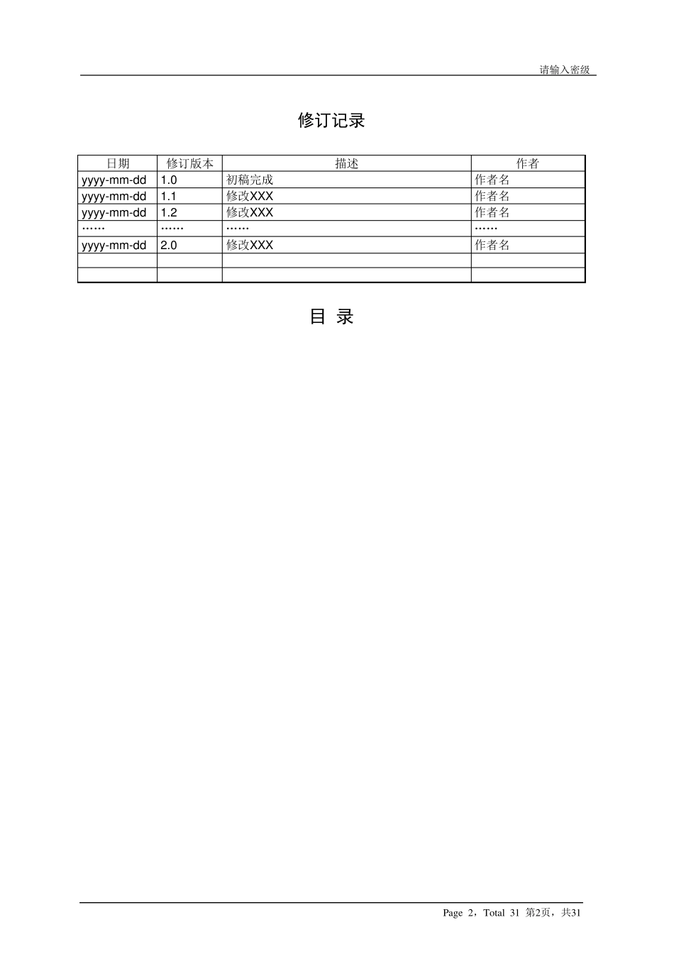 华为硬件总体设计模板_第2页