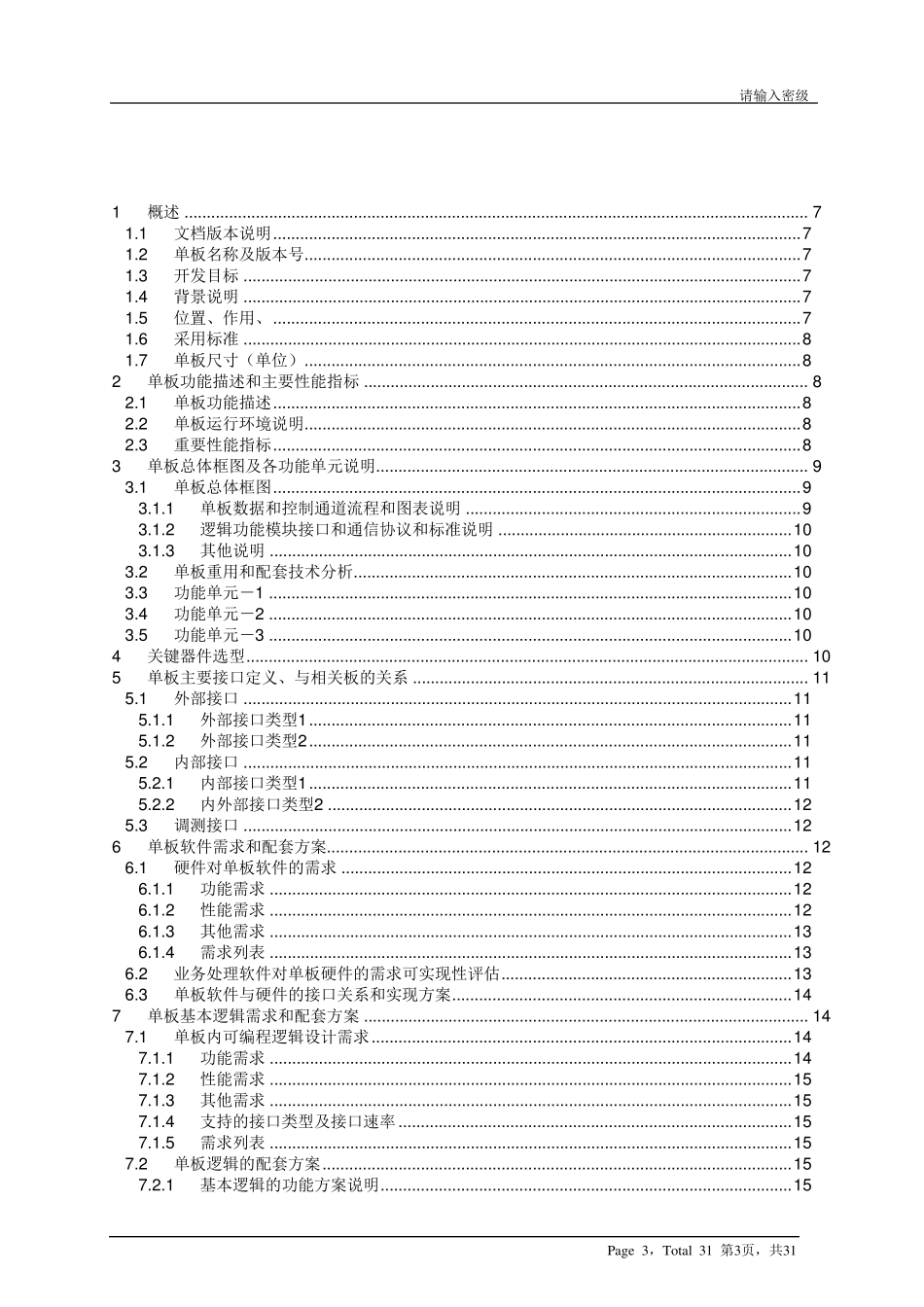 华为硬件总体设计模板_第3页