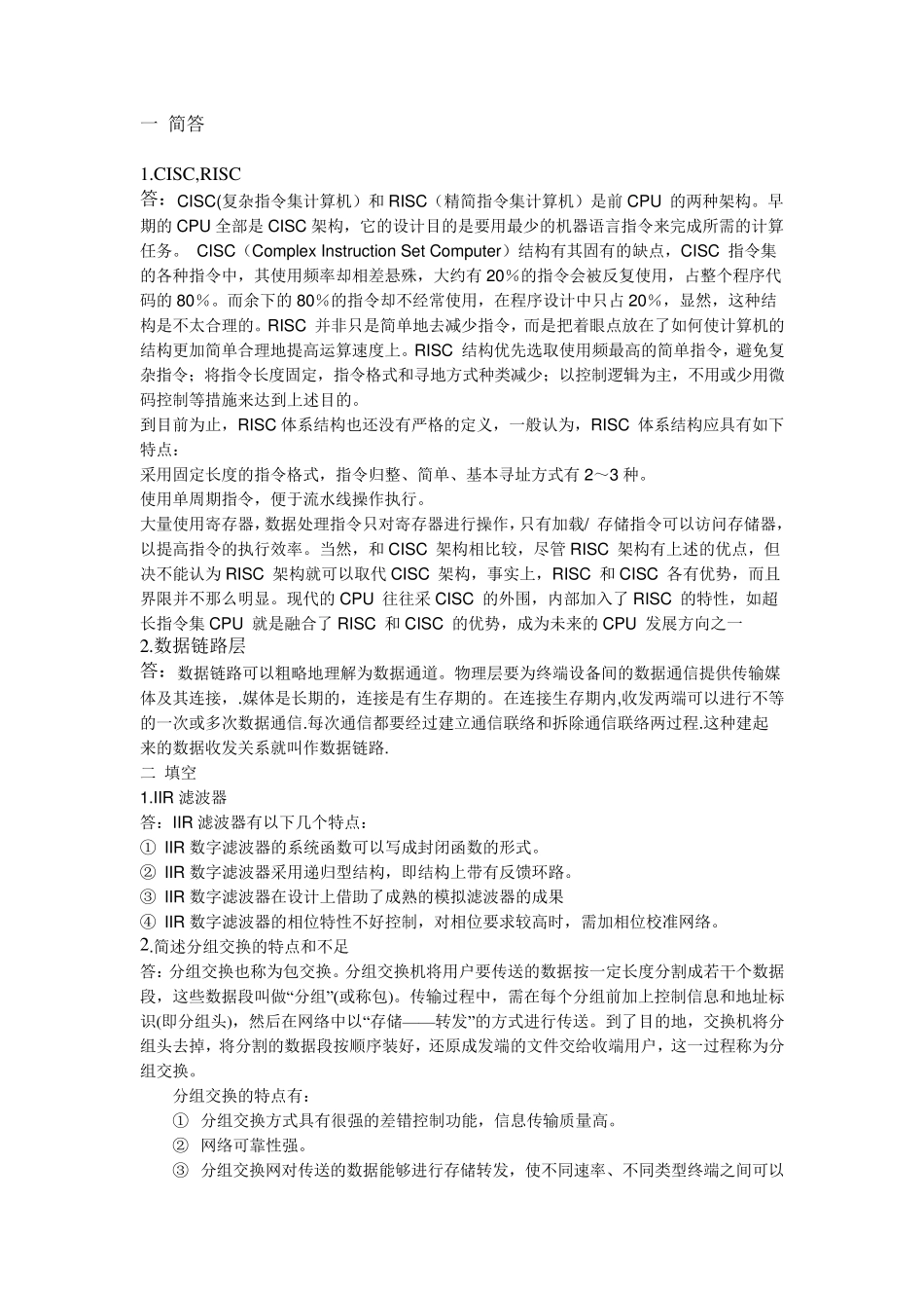 华为硬件笔试题、面试题_第1页