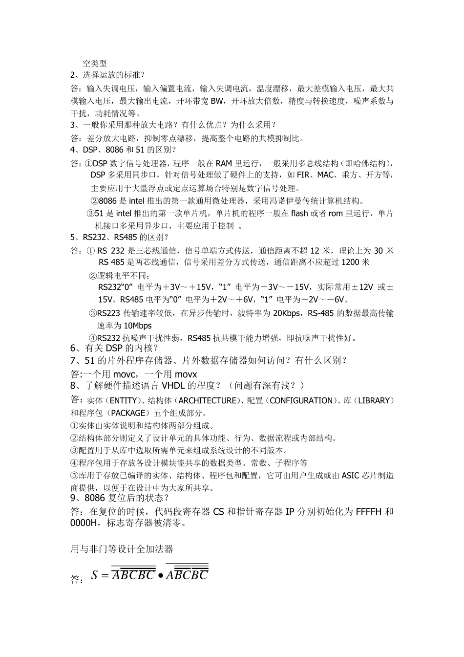 华为硬件笔试题、面试题_第3页