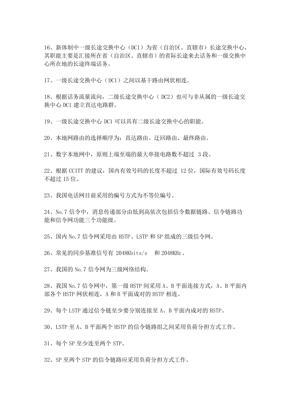 华为硬件笔试题_第2页