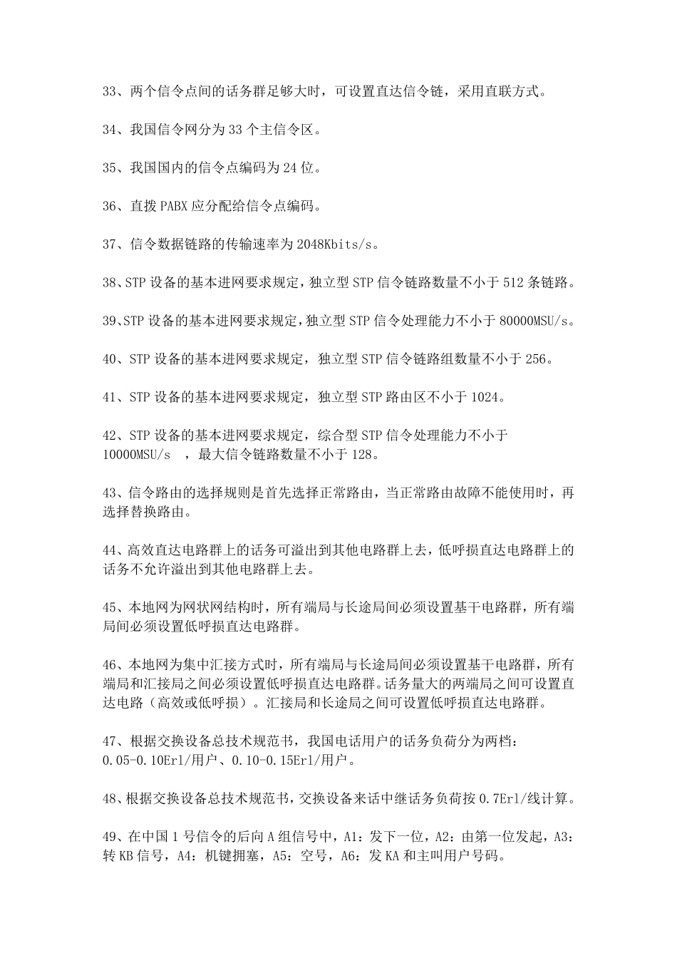 华为硬件笔试题_第3页