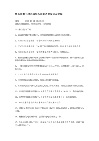 华为硬件笔试题