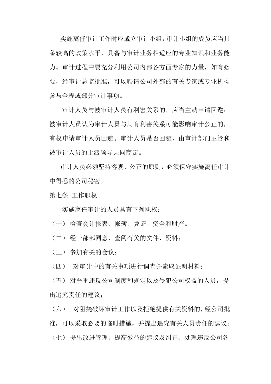 华为离任审计制度_第3页