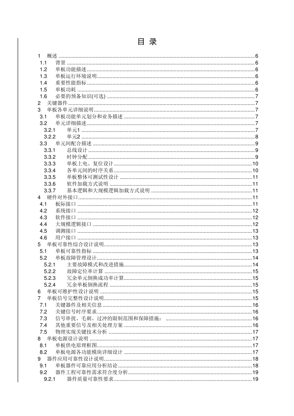 华为硬件详细设计模板_第2页
