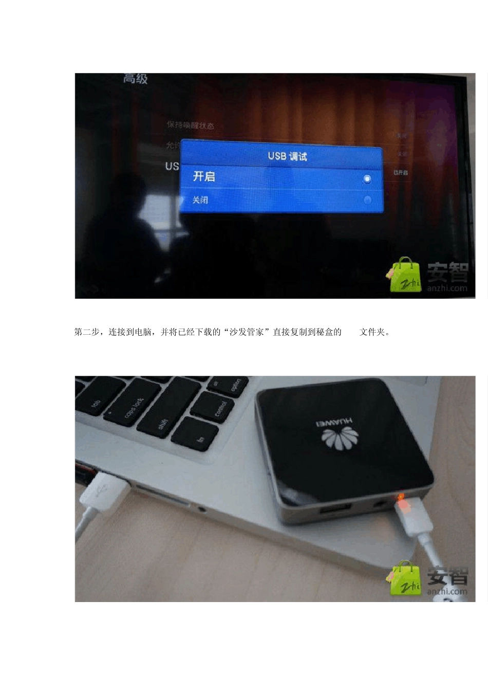 华为秘盒安装第三方app教程_第3页