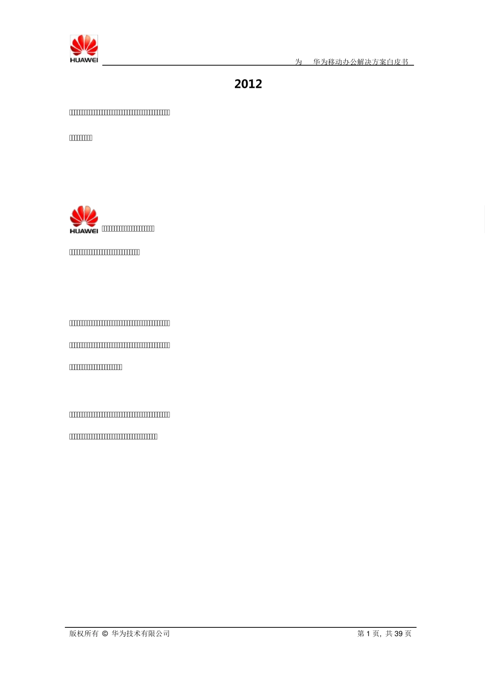 华为移动办公解决方案白皮书_第2页