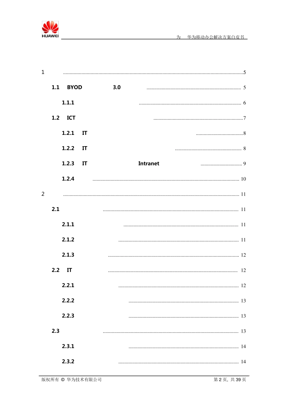 华为移动办公解决方案白皮书_第3页