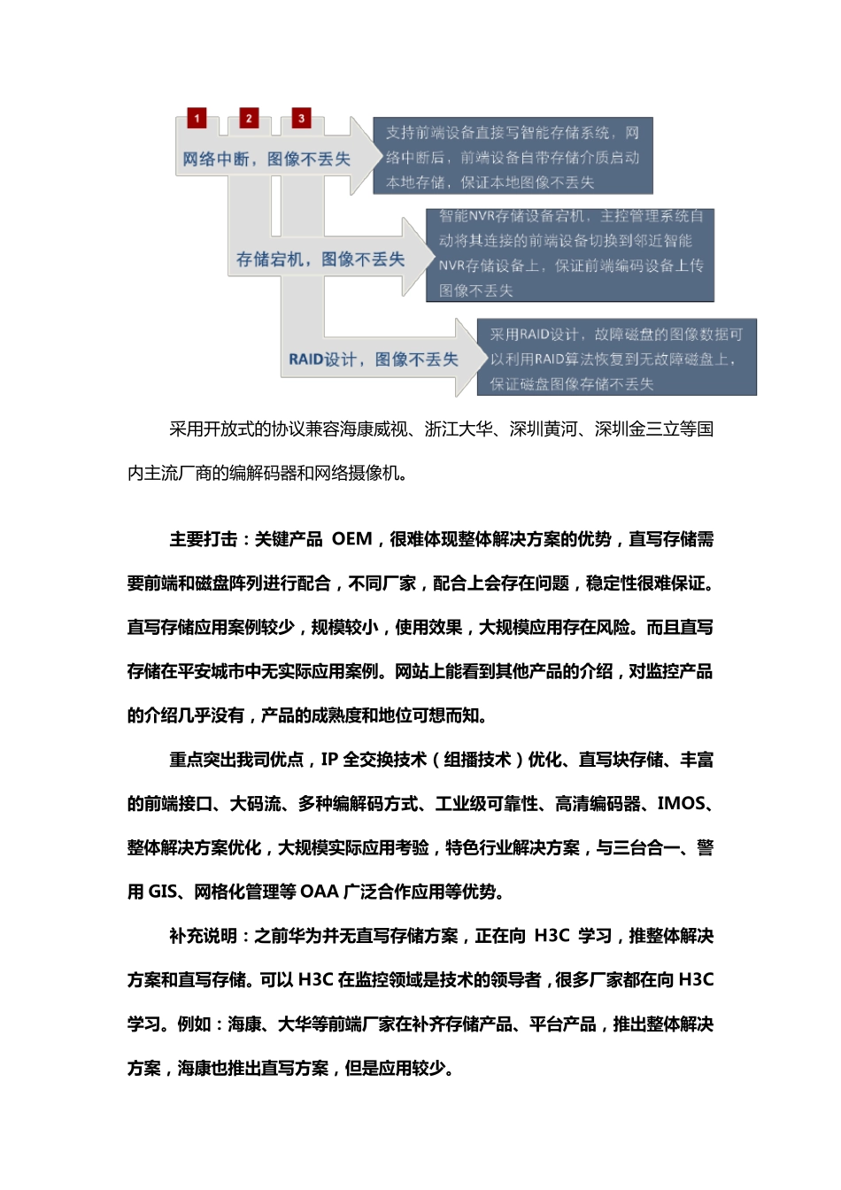 华为竞争分析一指禅20100804_第2页