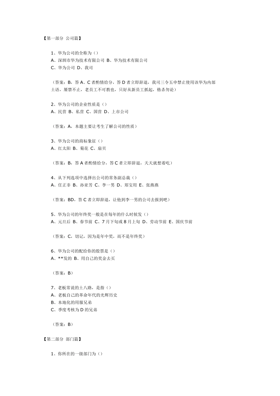 华为笔试试题及答案_第1页