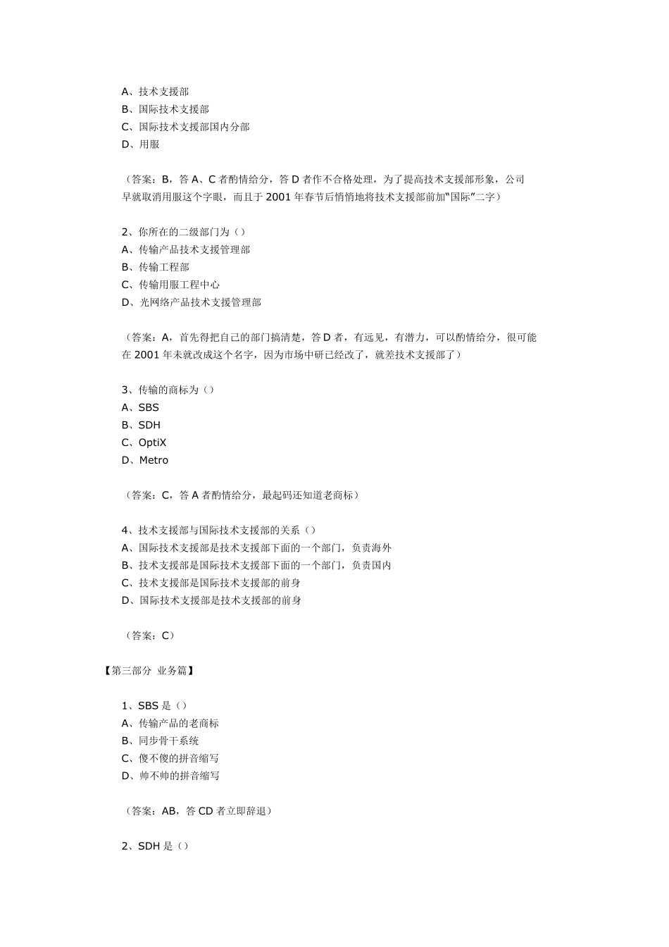 华为笔试试题及答案_第2页