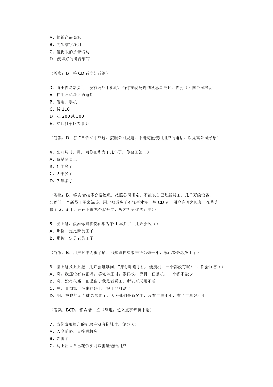 华为笔试试题及答案_第3页