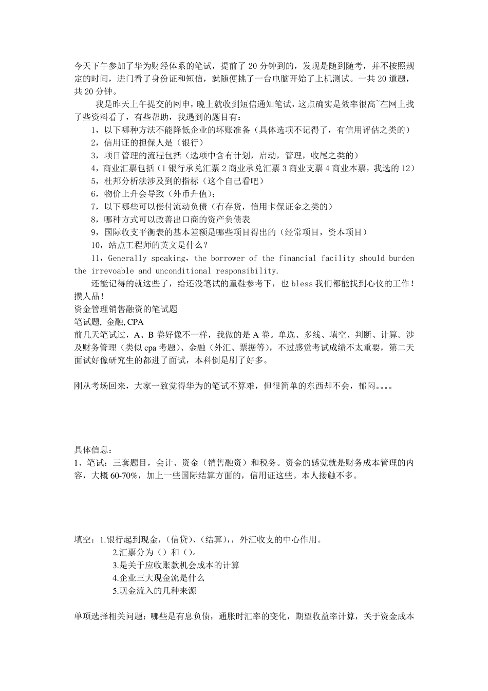 华为笔试财务_第1页