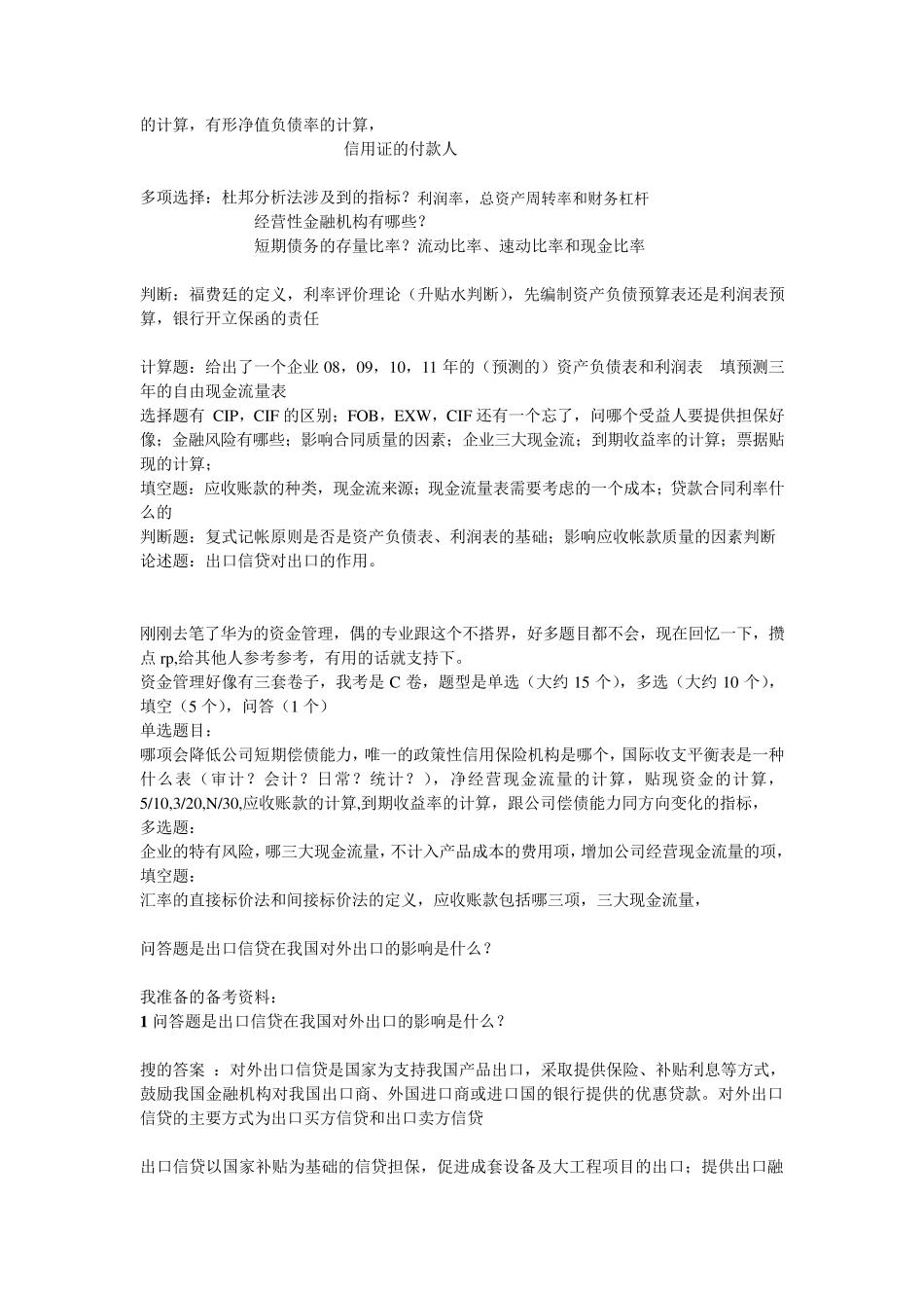 华为笔试财务_第2页