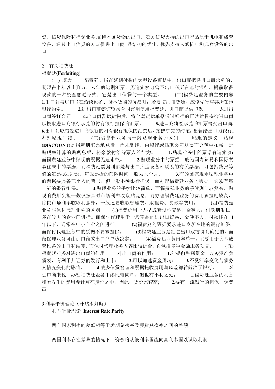 华为笔试财务_第3页