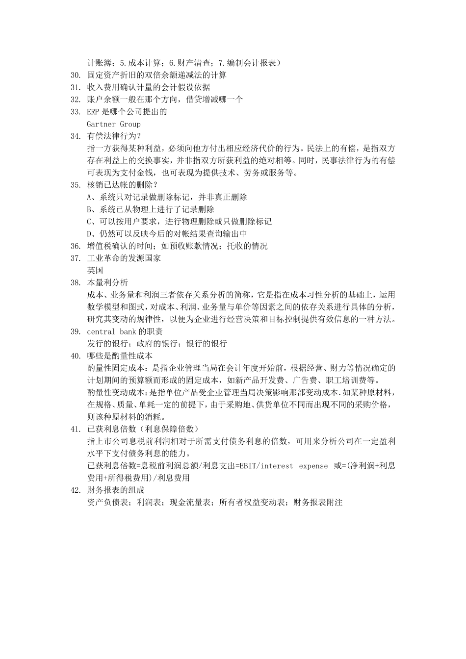 华为笔试财务题_第3页