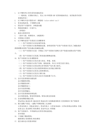 华为笔试财务题