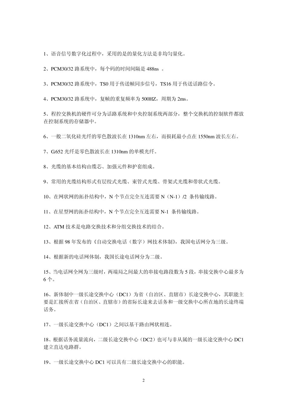 华为笔试题大全(史上最齐全)_第2页