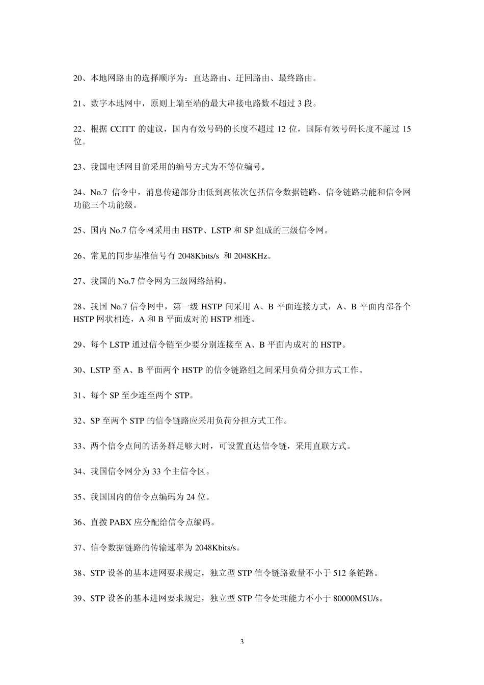 华为笔试题大全(史上最齐全)_第3页