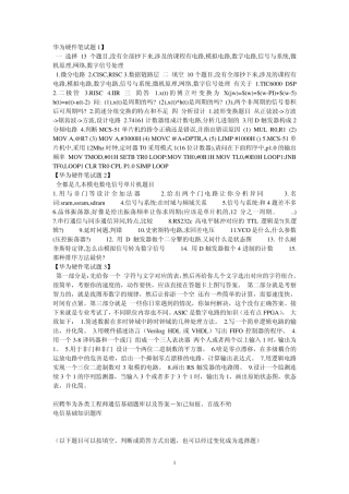 华为笔试题大全(史上最齐全)