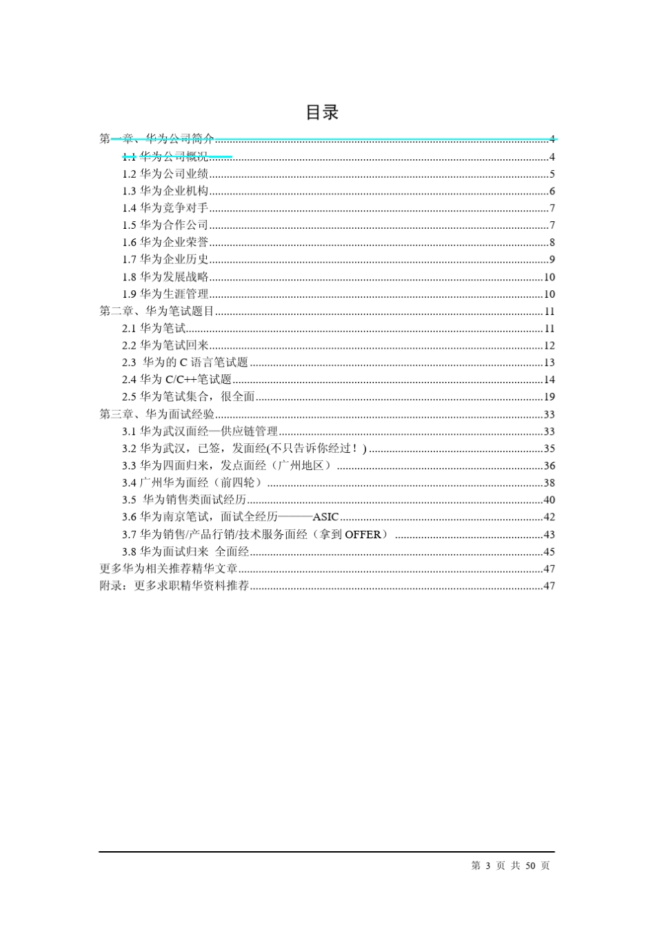 华为笔试面试题库_第1页