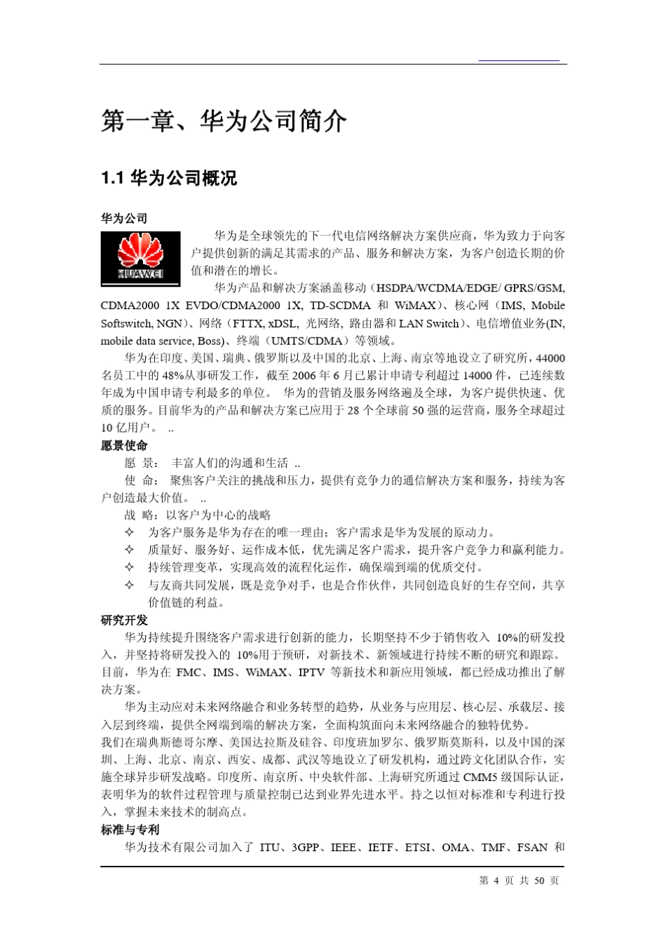 华为笔试面试题库_第2页