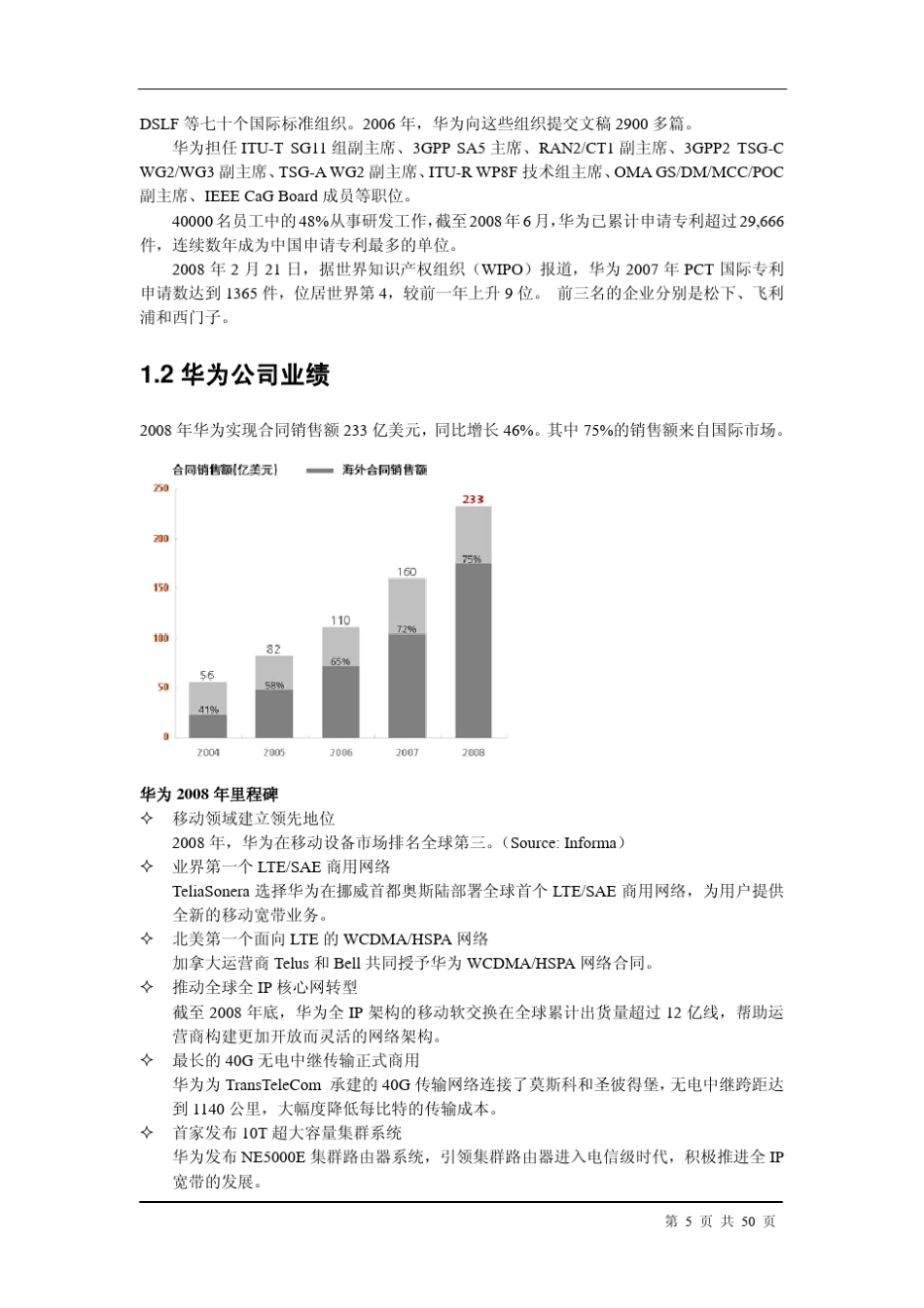 华为笔试面试题库_第3页