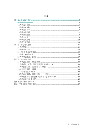 华为笔试面试题库
