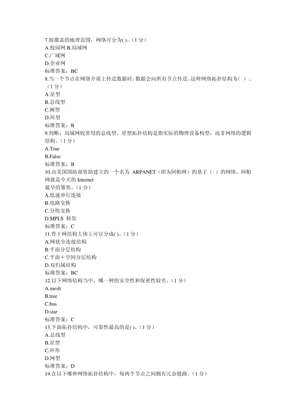 华为第二章题库_第2页