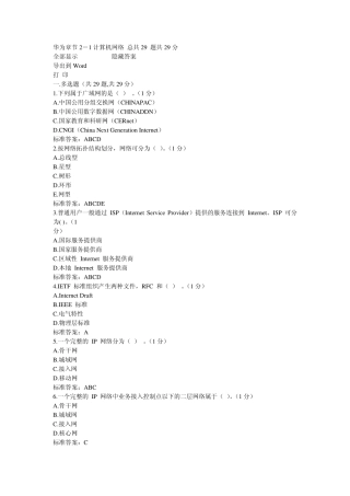 华为第二章题库