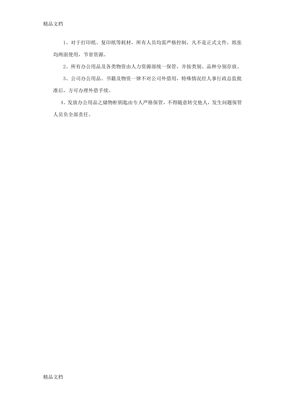 华为管理制度._第2页