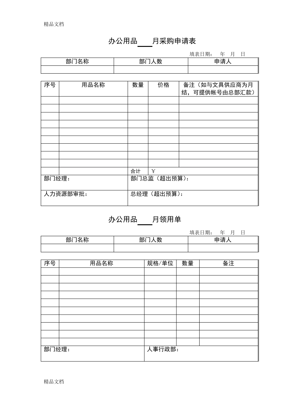 华为管理制度._第3页