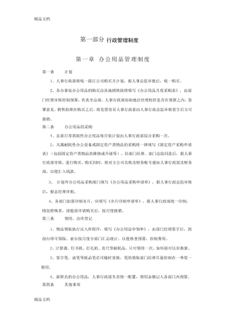 华为管理制度.