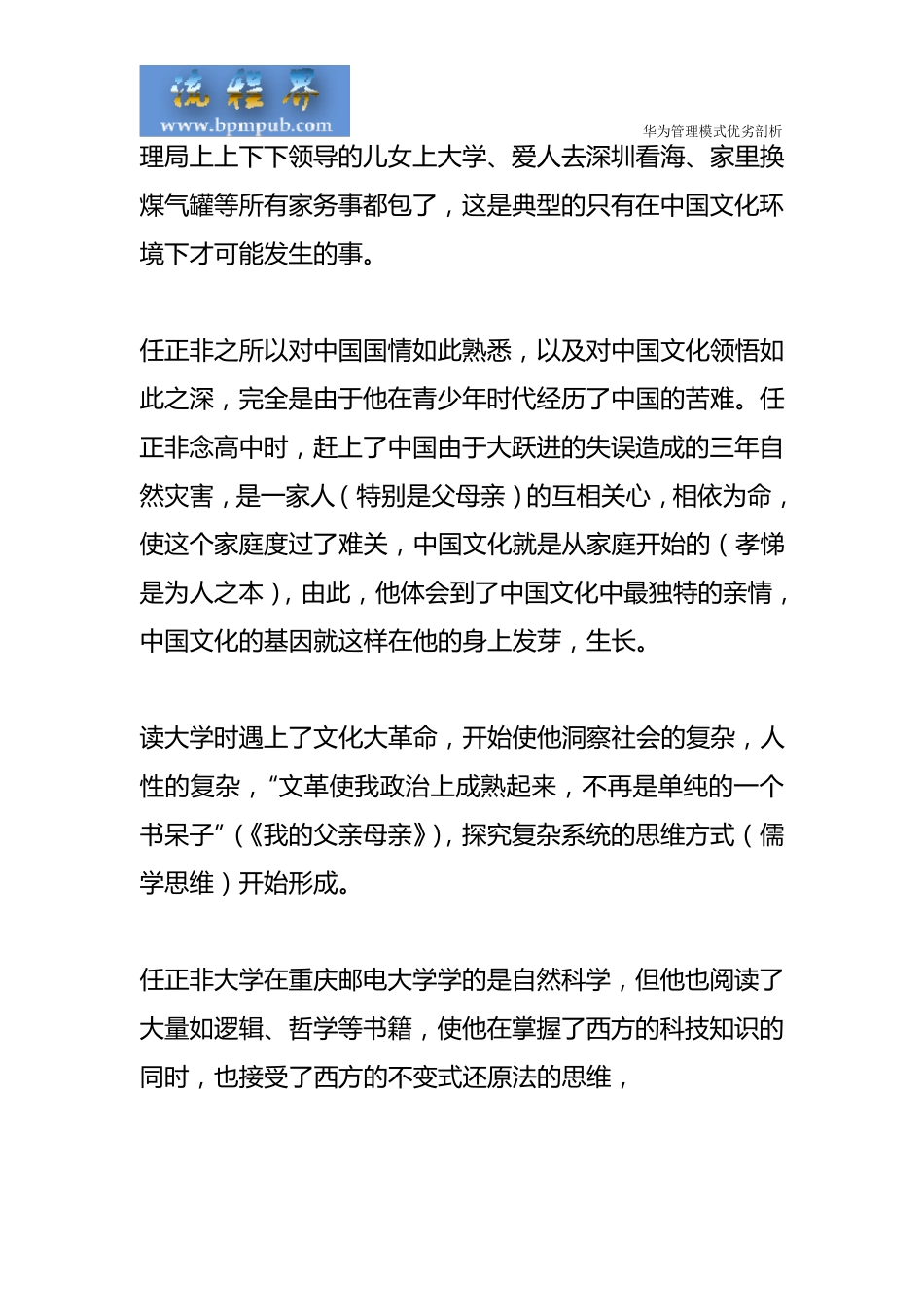 华为管理模式优劣剖析_第2页