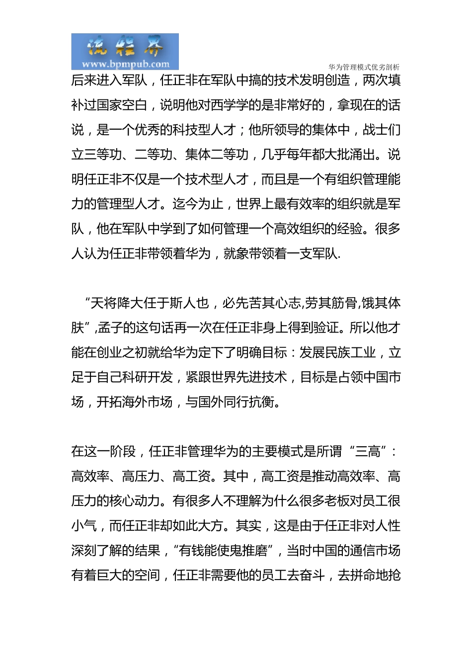 华为管理模式优劣剖析_第3页