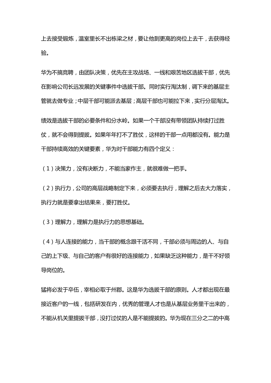 华为管理模式分析_第2页