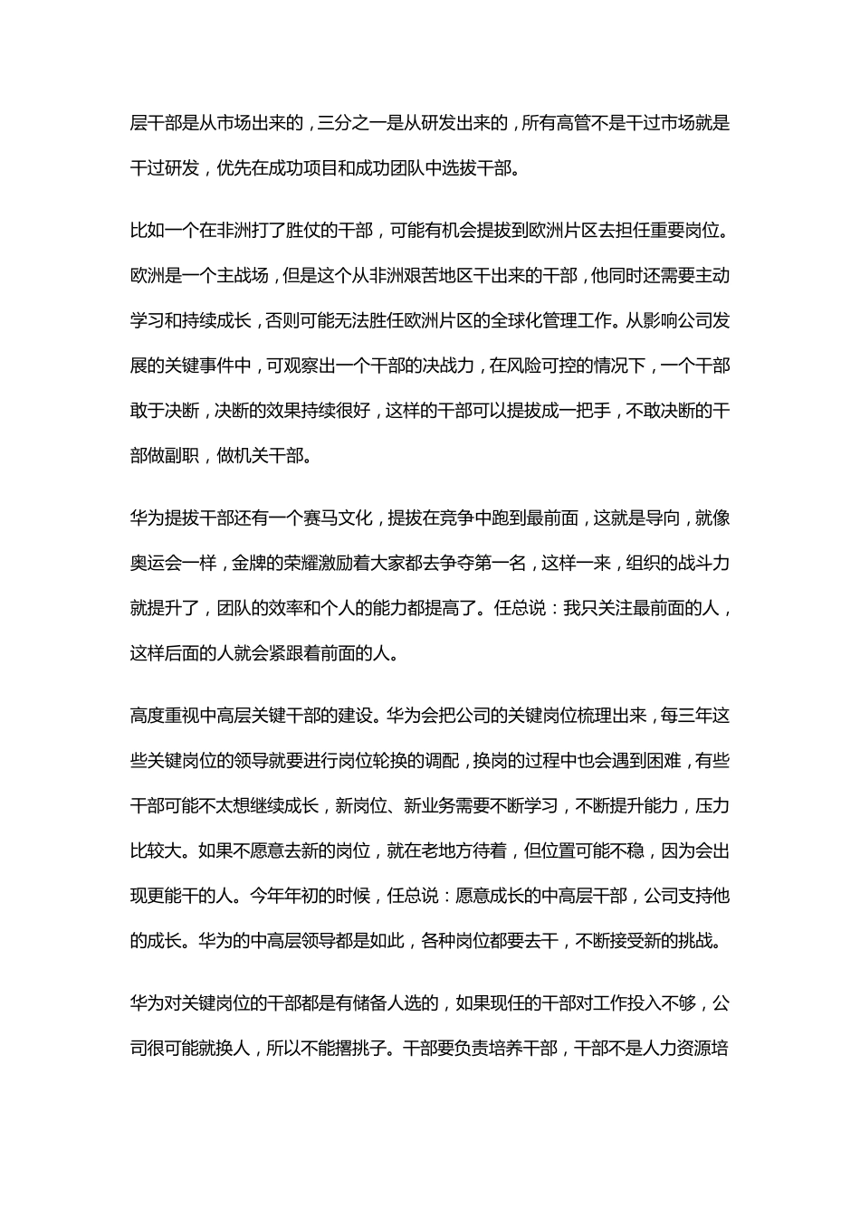 华为管理模式分析_第3页