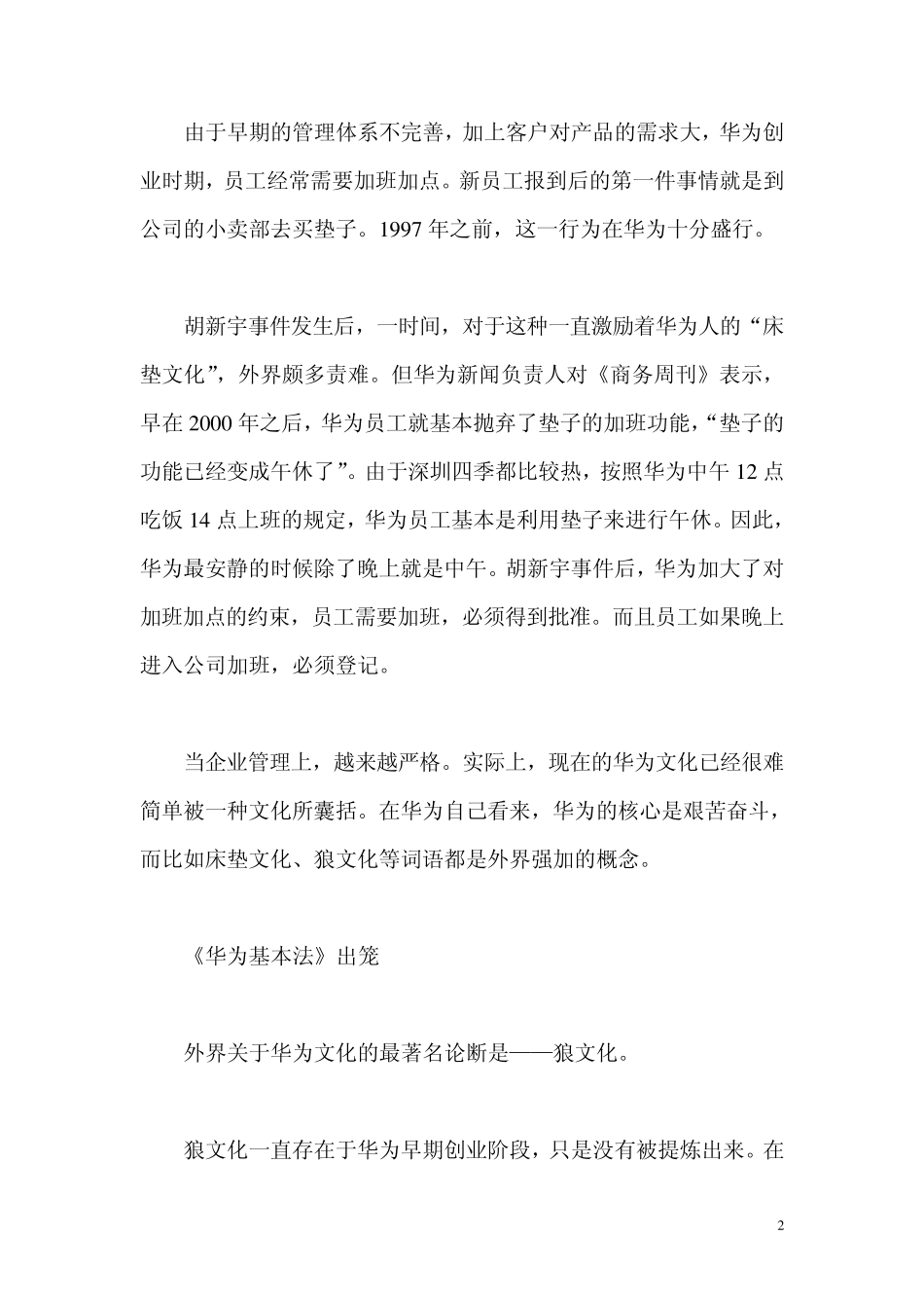 华为精湛的企业文化_第2页