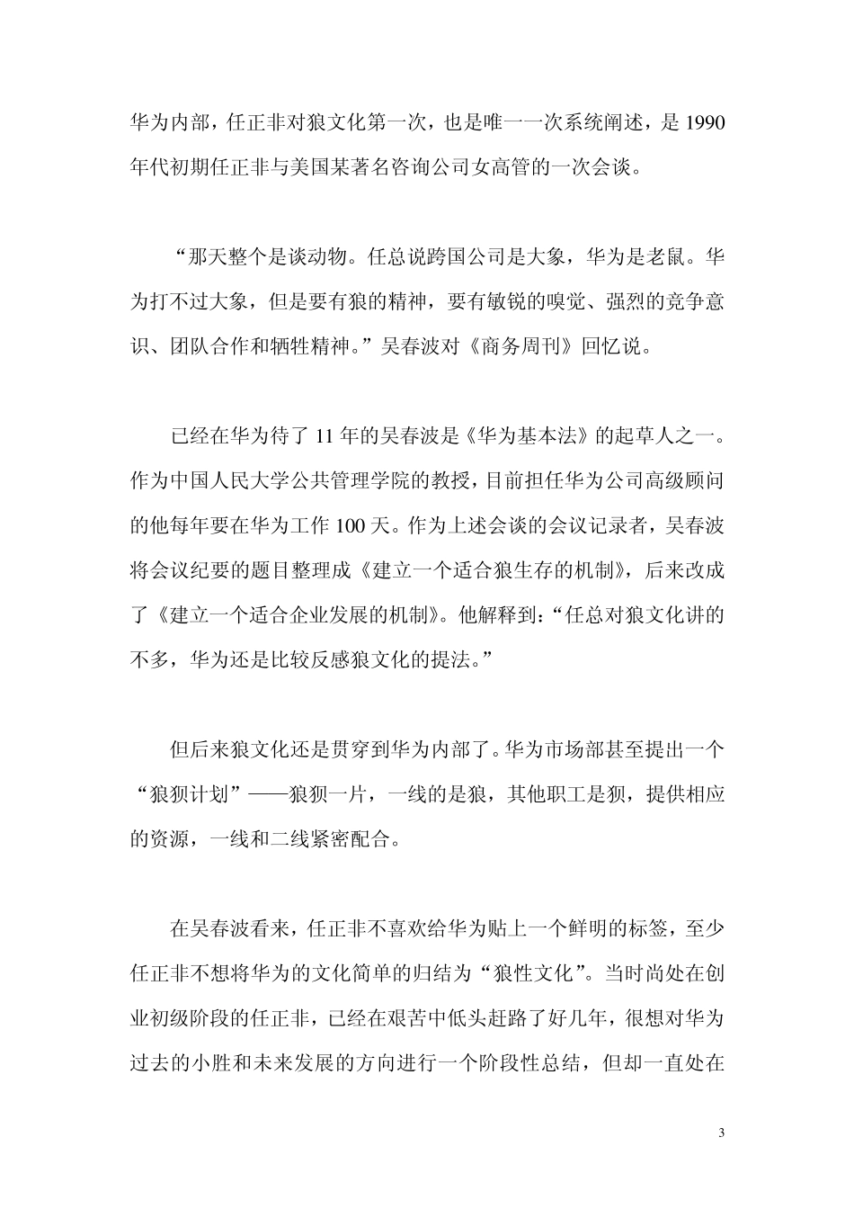 华为精湛的企业文化_第3页