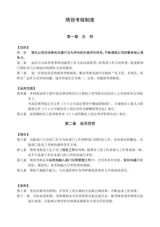 华为绩效管理制度