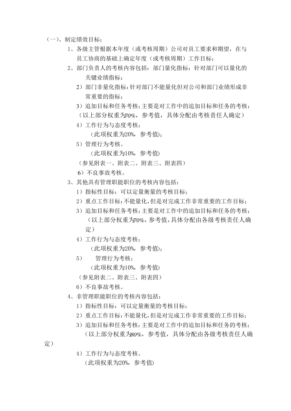 华为绩效考核_第3页