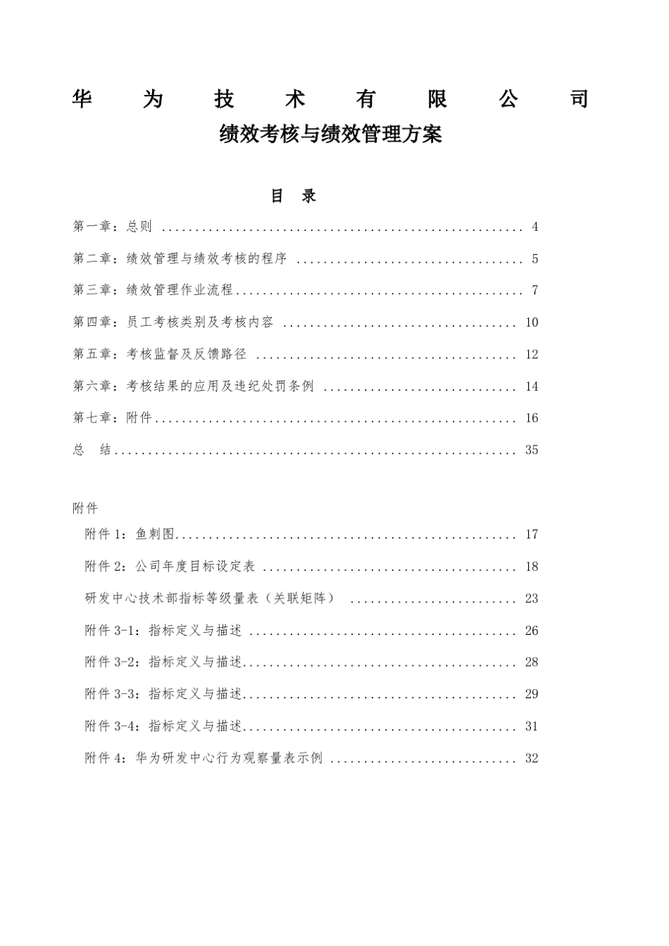 华为绩效考核华为绩效_第1页