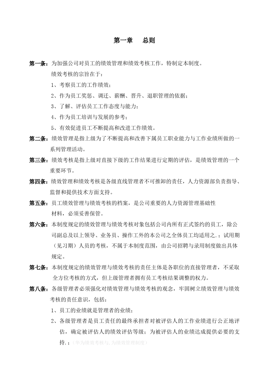 华为绩效考核华为绩效_第2页