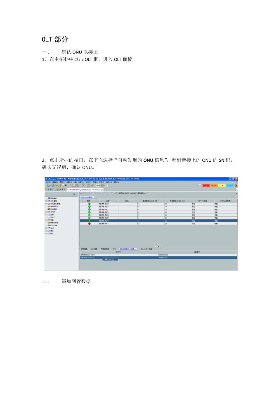 华为网管U2000添加ONU的步骤_第1页