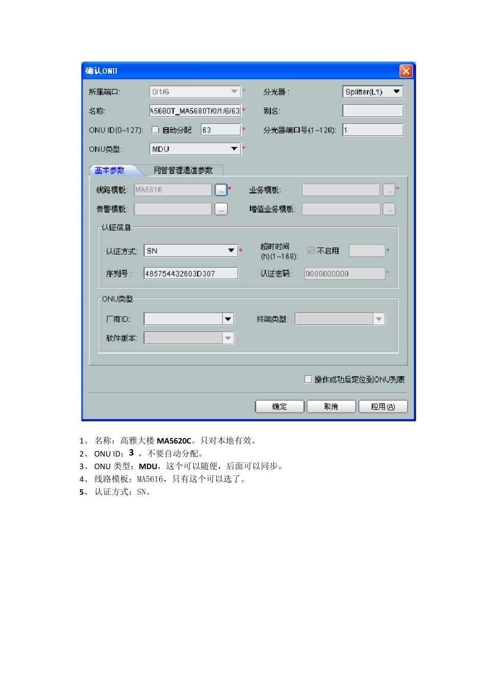 华为网管U2000添加ONU的步骤_第2页