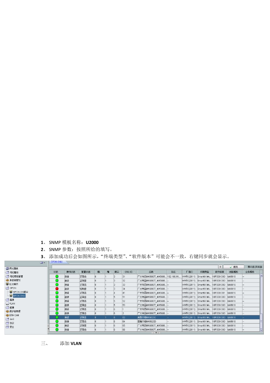 华为网管U2000添加ONU的步骤_第3页
