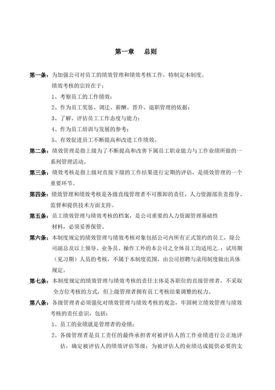 华为绩效考核华为绩效管理制度_第2页